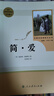 九年級必讀名著(zhù) 人教版 水滸傳 艾青詩(shī)選 儒林外史簡(jiǎn)愛(ài) 人民教育出版社和初三必讀課外書(shū)目初中生讀物課外閱讀書(shū)籍必讀正版九年級必讀課外閱讀人民教育出版社為原著(zhù)完整版無(wú)刪減版 艾青詩(shī)選為人民文學(xué)出版社 正 曬單實(shí)拍圖