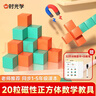 時(shí)光學(xué)磁性正方體教具20粒套裝配32頁(yè)訓練題卡白板筆幾何立方體彩色六面強磁吸力小學(xué)課本同步老師推薦 曬單實(shí)拍圖
