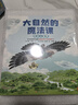 大自然的魔法課（全4冊）給3～6歲孩子的自然教育繪本 小讀客科普館  曬單實(shí)拍圖