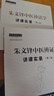 朱文鋒中醫診法學(xué)講課實(shí)錄+辨證學(xué)講課實(shí)錄 朱文峰中醫 第2版第二版中醫師承學(xué)堂 中國中醫藥出版社 曬單實(shí)拍圖