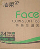 潔柔抽紙 粉Face柔韌3層150抽*24包 S碼 可濕水不易破衛生紙 整箱紙巾 曬單實(shí)拍圖