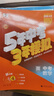 【中考總復習】2026版五年中考三年模擬五三中考必刷題全國版5年中考3年模擬初三總復習真題練習冊 26版【全國版】數學(xué) 曬單實(shí)拍圖