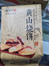 胡興堂黃山燒餅安徽特產(chǎn)梅干菜扣肉燒餅酥皮香燒餅傳統糕點(diǎn)燒餅小吃零食 燒餅原味1包+燒餅辣味1包 曬單實(shí)拍圖
