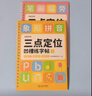 【時(shí)光學(xué)】三點(diǎn)定位凹槽練字帖全5冊 幼兒控筆數字拼音筆畫(huà)練字帖控筆能力訓練幼兒練字入門(mén) 曬單實(shí)拍圖