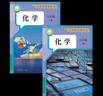 【新華書(shū)店正版】新版初中人教版物理化學(xué)全套課本教材教科書(shū)八8年級上冊+下冊九9年級物理全一冊共3本課本套裝人民教育出版社上滬科版魯教版魯科版 初中化學(xué)全套2本【人教版】 曬單實(shí)拍圖