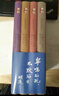 胡適演講集(套裝共4冊）《中國文藝復興》+《容忍與自由》+《為什么讀書(shū)》《哲學(xué)與人生》） 曬單實(shí)拍圖