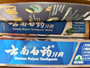 云南白藥牙膏口腔護理經(jīng)典套裝 護齦亮白祛漬 清新口氣3支裝535g+牙刷2支 曬單實(shí)拍圖