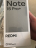 小米REDMI Note15 Pro+【國補】第四代驍龍7s 龍晶玻璃十倍抗摔 IP68防水 新品5G手機 煙霞紫 12G+256G 曬單實(shí)拍圖