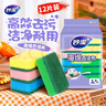 妙潔海綿百潔布 11*7cm 12片裝 四色分用去油污抹布廚房洗碗棉 曬單實(shí)拍圖