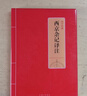 西京雜記譯注 西京雜記譯注書(shū)籍 曬單實(shí)拍圖