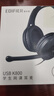 漫步者（EDIFIER）【符合國測要求】USB K800  頭戴式電腦筆記本有線(xiàn)耳機 游戲耳機 在線(xiàn)教育聽(tīng)力對話(huà)耳麥 黑色 曬單實(shí)拍圖