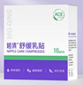 睦清舒緩乳貼乳頭膏皸裂膏乳霜產(chǎn)后呵護緩解不適滋潤護膚16片/盒 曬單實(shí)拍圖