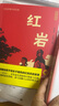 版畫(huà)講紅巖正版圖書(shū) 八年級上冊必讀課外閱讀書(shū)籍原著(zhù)正版圖書(shū)贈考點(diǎn)手冊 8上初二閱讀名著(zhù)中國青少年版中學(xué)教輔暑假書(shū)單 精讀版初中生必讀整本書(shū)西行漫記 人民教育出版社人教版語(yǔ)文教材配套閱讀書(shū)目 曬單實(shí)拍圖