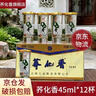 蕎化香蘭益口杯酒云南特產(chǎn)小蕎酒45ml*12杯蕎花香苦蕎白酒聚餐送禮 42度 45mL 1盒 曬單實(shí)拍圖