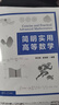 簡(jiǎn)明實(shí)用高等數學(xué) 突出實(shí)用性的高數簡(jiǎn)明教程 李天意 姜海景  公式推導通俗易懂 曬單實(shí)拍圖