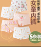 北極絨5條裝女童內褲純棉100%兒童發(fā)育期女孩平角學(xué)生短褲寶寶中大童 水果純棉平角 5條 140 (2XL) 建議58斤-75斤 曬單實(shí)拍圖