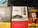 【全3冊】傳習錄+知行合一王陽(yáng)明心學(xué)+王陽(yáng)明心學(xué)的智慧 國學(xué)經(jīng)典人生哲理修身處世哲學(xué)書(shū)籍 曬單實(shí)拍圖