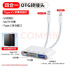 奧拓森移動(dòng)硬盤(pán)連接線(xiàn)適用蘋(píng)果otg轉接頭lightning接口ipad平板手機數據傳輸讀取外接連u盤(pán)三合一轉換器 TYPE-C+蘋(píng)果【四合一可讀卡】 曬單實(shí)拍圖