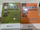 新完全掌握日語(yǔ)能力考試（第2版）N1級（套裝5冊） 曬單實(shí)拍圖