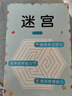 JCZS兒童迷宮數獨游戲專(zhuān)注力訓練書(shū)類(lèi)玩具幼兒智力高難度思維開(kāi)發(fā) 迷宮(+挑戰版)128頁(yè) 曬單實(shí)拍圖