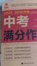全2冊 2025-2026年度中考滿(mǎn)分作文+初中生高分作文大全 熱點(diǎn)考點(diǎn)高分范文精選初中作文素材大全適用七八九年級中考作文必備素材 曬單實(shí)拍圖