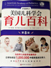 【系列任選包郵】美國兒科學(xué)會(huì )育兒百科第7版 第8版營(yíng)養百科 育兒讀物權威品牌育兒百科全書(shū) 孕婦備孕懷孕孕期胎教孕媽書(shū)籍 【全新升級修訂】美國兒科學(xué)會(huì )育兒百科第8版 曬單實(shí)拍圖