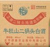 牛欄山 白酒二鍋頭 親民光瓶 清香型純糧口糧酒 整箱裝 年貨節送禮自飲 46%vol 500mL 12瓶 綠牛二 曬單實(shí)拍圖