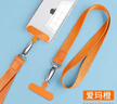 英悅 手機掛繩掛脖工作牌斜挎可背卡套帶手腕鏈女相機u盤(pán)證件鑰匙男防盜防丟神器貼片夾片掛飾創(chuàng  )意配件 愛(ài)瑪橙【掛脖款】2cm加寬不勒脖+夾片 曬單實(shí)拍圖