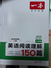 一本英語(yǔ)閱讀理解150篇七年級上下冊 2026版初中英語(yǔ)詞匯積累閱讀能力語(yǔ)法同步專(zhuān)項訓練初一練習冊 曬單實(shí)拍圖