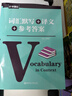 45篇短文搞定初中英語(yǔ)單詞熟記初中英語(yǔ)詞匯2100搞定中考高頻單詞真實(shí)語(yǔ)境學(xué)習單詞 曬單實(shí)拍圖