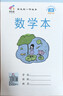 【老師推薦特惠10本裝】小學(xué)生作業(yè)本 一二三年級幼兒園田字本拼音本生字本方格本數學(xué)本練字本 【數學(xué)本】10本 曬單實(shí)拍圖