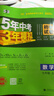 曲一線(xiàn) 53初中同步試卷 數學(xué) 七年級上冊 人教版 5年中考3年模擬2025秋五三 曬單實(shí)拍圖