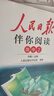 人民日報伴你閱讀高中第二冊 高中語(yǔ)文寫(xiě)作素材閱讀理解專(zhuān)項訓練高中滿(mǎn)分作文優(yōu)美句子寫(xiě)作技巧 品鑒文學(xué)作品 提升語(yǔ)文素養 提高寫(xiě)作能力 曬單實(shí)拍圖