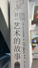 （絕版舊書(shū)） 藝術(shù)的故事 (英)貢布里?！≈?zhù),范景中　譯 廣西美術(shù)出版社  單冊 曬單實(shí)拍圖