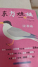 東方娃娃雜志智力版/繪本/幼兒大科學(xué)/大數學(xué)/創(chuàng  )意美術(shù)任選 2026年1月起訂閱 1年共12個(gè)月訂閱 雜志鋪訂閱 3-8歲幼兒親子共讀 幼兒園中班大班圖畫(huà)書(shū) 科普童書(shū)創(chuàng  )意繪本故事書(shū)閱讀非過(guò)刊 東方娃娃 曬單實(shí)拍圖