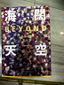 海闊天空：Beyond與我的人生故事 曬單實(shí)拍圖