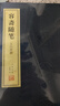 【善品堂藏書(shū)】容齋隨筆一函二冊正版宣紙線(xiàn)裝書(shū)國學(xué)古籍經(jīng)典全套全集原文注釋譯注書(shū)籍 曬單實(shí)拍圖