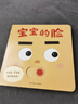 寶寶喜歡的玩具書(shū) 日本現象級嬰兒繪本 寶寶的臉+圈圈去散步+我不是蘋(píng)果哦(共3冊) 0-1-2-3周歲嬰幼兒早教啟蒙游戲紙板書(shū)推拉書(shū) 寶寶的臉 曬單實(shí)拍圖