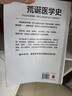 荒誕醫學(xué)史 不止放血治百病，歷史上的荒誕療法個(gè)個(gè)觸目驚心！全彩印刷，內含217張精美插圖，沉浸式體驗！豆瓣“科學(xué)新知”十大好書(shū) 曬單實(shí)拍圖
