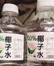 100%NFC椰子水1250ML清爽暢飲0脂飲料解渴果汁0添加好喝天然鮮榨 【1250ML*1瓶】嘗鮮裝 曬單實(shí)拍圖