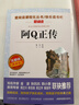 阿Q正傳/愛(ài)閱讀中小學(xué)兒童文學(xué)名著(zhù)閱讀 魯迅作品（四五六年級） 曬單實(shí)拍圖