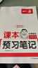 一本26春季新版一本課本預習筆記課堂筆記下冊語(yǔ)文數學(xué)英語(yǔ)教材課堂學(xué)霸隨堂筆記課本預習1-6年級 二三四五年級學(xué)霸課堂預習筆記人教北師蘇教 六年級下冊 【2本裝】語(yǔ)文(人教版)+數學(xué)（人教版） 曬單實(shí)拍圖
