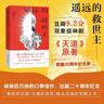 【自營(yíng)套裝3冊】遙遠的救世主+天幕紅塵+背叛 豆豆三部曲三本套裝 高分神劇 天道 背叛 原著(zhù) 現 曬單實(shí)拍圖