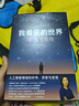 我看見(jiàn)的世界 李飛飛自傳 李飛飛 個(gè)人回憶錄 隨書(shū)贈導讀別冊 大事記 人工智能發(fā)展史摘錄 楊瀾 奧巴馬推薦 The Worlds I See 中信出版社 曬單實(shí)拍圖