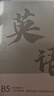 洧宜英語(yǔ)筆記本初中生專(zhuān)用B5加厚高中學(xué)科筆記本全套錯題本初一中學(xué)生用英語(yǔ)科目筆記本1本裝 曬單實(shí)拍圖