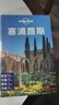 孤獨星球Lonely Planet旅行指南系列:塞浦路斯(中文靠前版)(中文第1版) 澳大利亞LonelyPlanet公司 編;閔楠 等 譯 著(zhù) 中國地圖出版社 書(shū)籍 圖書(shū) 曬單實(shí)拍圖