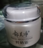郁美凈鮮奶霜110g補水滋潤保濕面霜鮮奶精華潤膚霜乳液新年禮物 曬單實(shí)拍圖