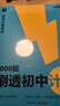 學(xué)而思 1000題刷透初中計算 刷基礎 避易錯 學(xué)方法 刷透初中計算 提升你的計算力 數學(xué)邏輯思維同步專(zhuān)項真題訓練天天練必刷題 曬單實(shí)拍圖