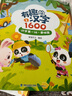 《有趣的漢字1600》【3冊】漢字啟蒙繪本3-6歲 識字發(fā)聲書(shū)幼小銜接學(xué)前識字拼音幼兒園親子共讀書(shū)籍 禮盒 寶寶巴士 曬單實(shí)拍圖