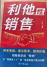 【京東正版】利他性銷(xiāo)售 利他式表達 成交高手轉化思維破解銷(xiāo)售密碼洞察客戶(hù)未言明核心需求 利他性銷(xiāo)售 【推薦2冊】利他性銷(xiāo)售+利他式表達 曬單實(shí)拍圖